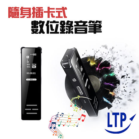 LTP 內建喇叭 支援128G高清專業降噪錄音筆 專業錄音筆(無容量需插卡)