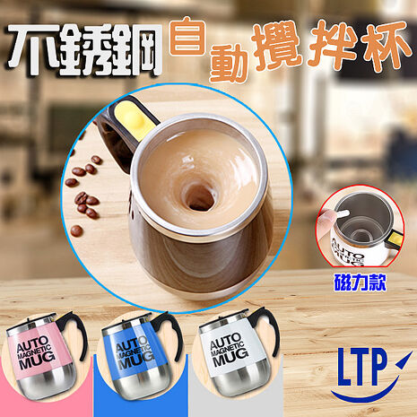 【超值2入組】自動磁力攪拌 泡咖啡 沖牛奶 調麥片 最佳利器