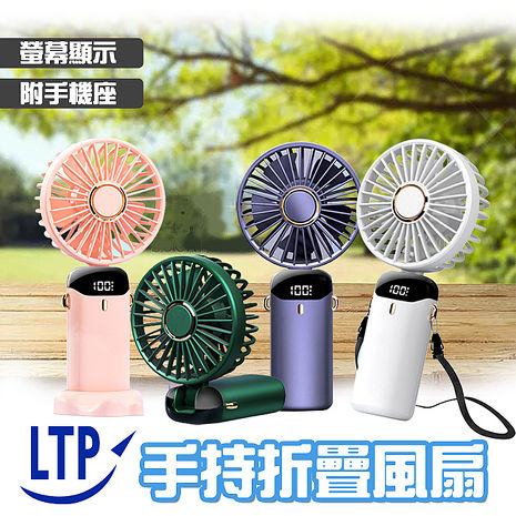 LED數位顯示 可調式90度 追劇小風扇 隨身風扇 立扇 手風扇 桌扇