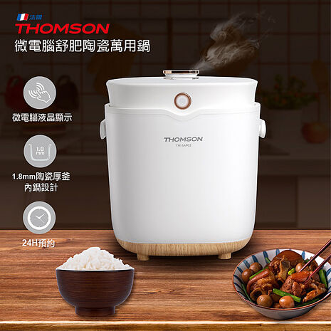 THOMSON 微電腦舒肥陶瓷萬用鍋 ∥24小時預約定時功能(雙11)