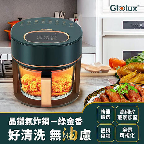 Glolux 3.5L智能全景可視觸控式 晶鑽氣炸鍋-綠金香