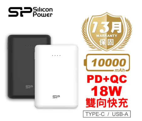 【買一送一】SP 廣穎 C10QC 10000mAh 18W 三孔輸出 支援PD/QC快充 口袋型行動電源