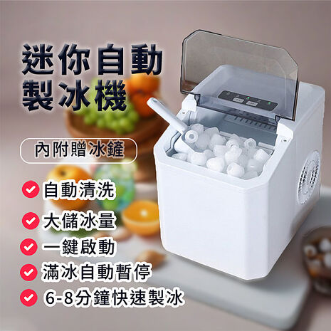LTP 全自動快速製冰機 一鍵自動清洗 6分鐘快速製冰機 家用製冰機 露營製冰機