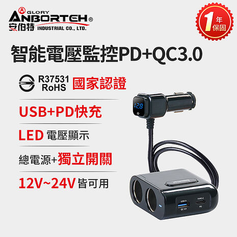 【安伯特】酷電大師 智能電壓監控QC3.0 4孔車充 2孔+2USB (國家認證 一年保固) 電流過充保護