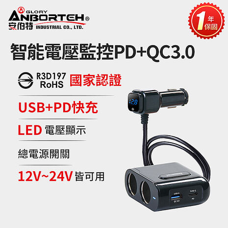 【安伯特】酷電大師 智能電壓監控QC3.0 4孔車充 2孔+2USB (國家認證 一年保固) 電流過充保護