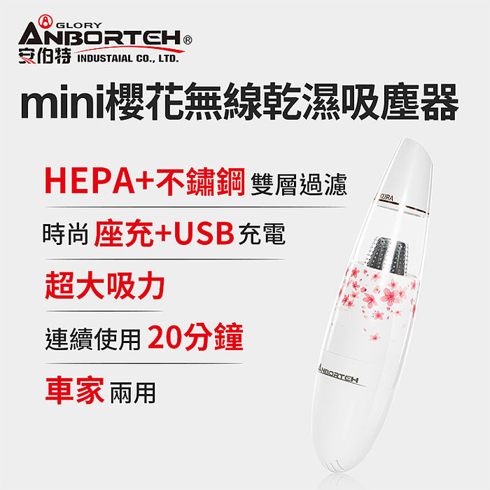 買就送面紙盒 安伯特 Mini櫻花無線乾濕兩用吸塵器usb充電車用 家用 辦公室均可使用 機車 行車紀錄 導航 Myfone購物