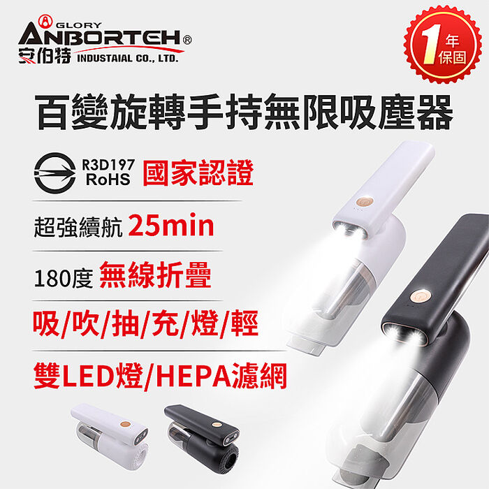（員購）安伯特百變旋轉手持無線車用吸塵器 國家認證 一年保固