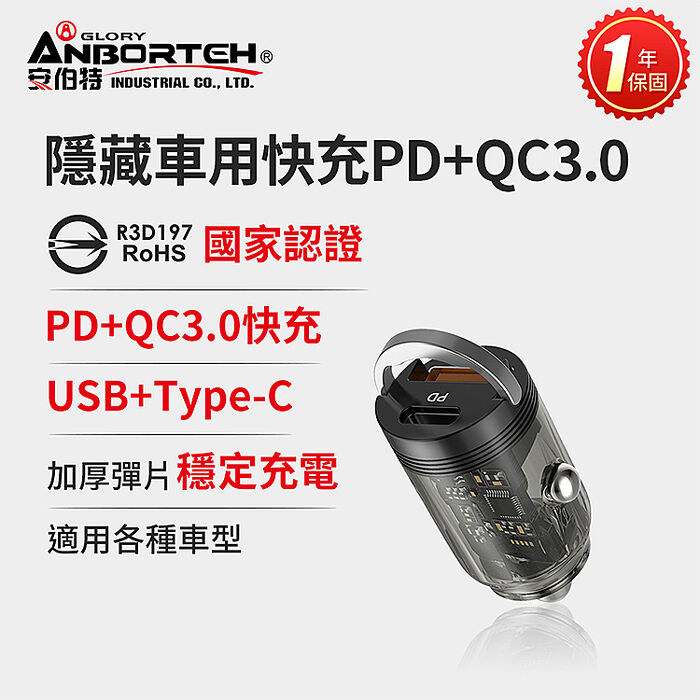 【安伯特】隱藏車用快充PD+QC3.0 (國家認證 一年保固) 車充 PD快充 車用充電器