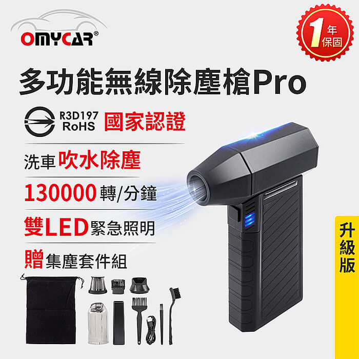 OMyCar 升級版多功能無線除塵槍Pro (國家認證 一年保固) 充氣洗車 暴力渦輪風扇 手持強力風槍 暴力吹風