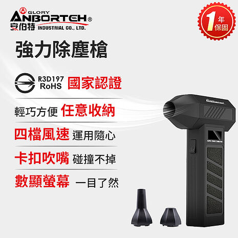 安伯特 強力除塵槍 (國家認證 一年保固) 充氣洗車 暴力渦輪 手持強力風槍 暴力吹風