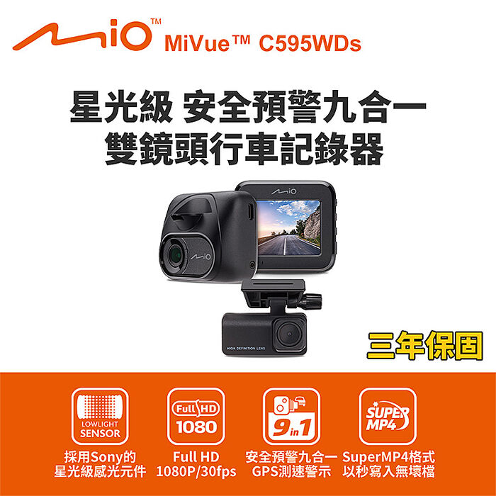 Mio MiVue C595WDs星光級 安全預警九合一 雙鏡頭行車記錄器(送-32G卡) 行車紀錄器
