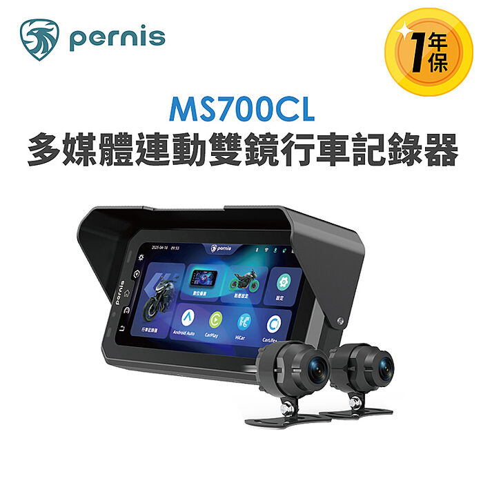 Polaroid寶麗萊 Pernis MS700CL多媒體雙鏡頭行車記錄器 (Carplay 摩托車雙鏡行車紀錄器)