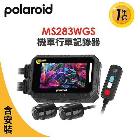 含到府安裝  Polaroid寶麗萊 MS283WGS機車行車記錄器-內附32G卡   MS279WG升級款 新小蜂鷹