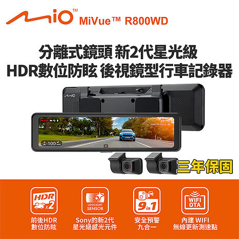 Mio MiVue R800WD 分離式鏡頭 後視鏡型行車記錄器(送32G卡) 行車紀錄器