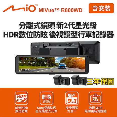 含到府安裝 Mio MiVue R800WD 分離式鏡頭 後視鏡型行車記錄器(送32G卡) 行車紀錄器