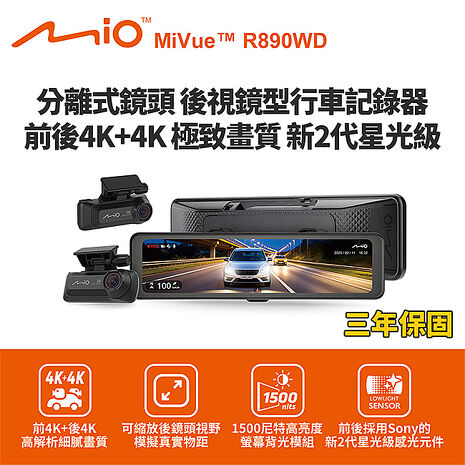 Mio MiVue R890WD 後視鏡型行車記錄器(前4K後4K) (送128G卡)行車紀錄器