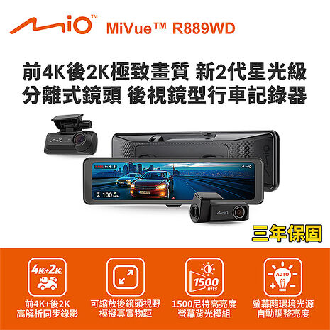 Mio MiVue R889WD 後視鏡型行車記錄器(前4K後2K) (送128G卡)行車紀錄器