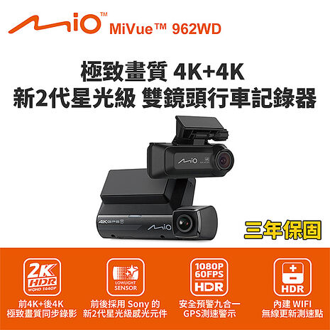 Mio MiVue 962WD 前4K+後4K雙鏡頭行車記錄器(送128G卡)行車紀錄器
