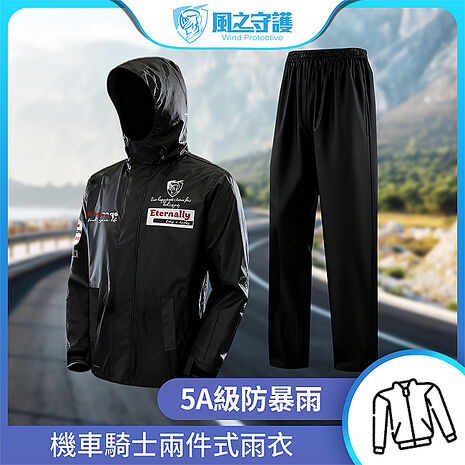 【風之守護】機車騎士-兩件式雨衣 (雨衣風衣兩用 四層防水設計 透氣不悶熱 附收納袋)