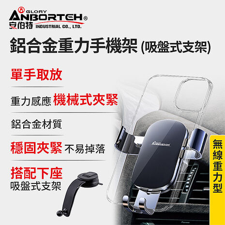 【安伯特】鋁合金重力手機架(搭配-吸盤式支架)