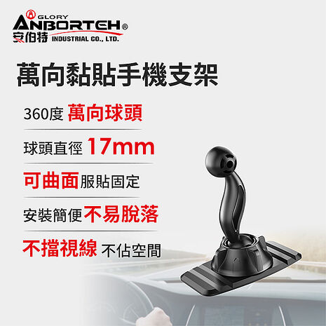【安伯特】萬向黏貼手機支架-下座