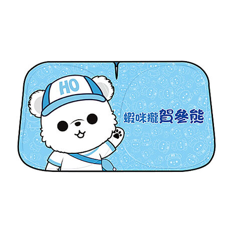 【安伯特】HO Bear賀參熊車用遮陽板-快速收納款