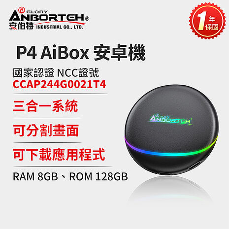 【安伯特】P4 AiBox 安卓機(一年保固) CarPlay轉安卓系統 八核心+128GB 安卓盒 隨插即用