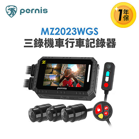 【Polaroid寶麗萊】Pernis MZ2023WGS三錄機車行車記錄器(送64G卡) 行車紀錄器