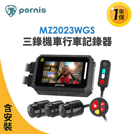 含到府安裝【Polaroid寶麗萊】Pernis MZ2023WGS三錄機車行車記錄器(送64G卡) 行車紀錄器