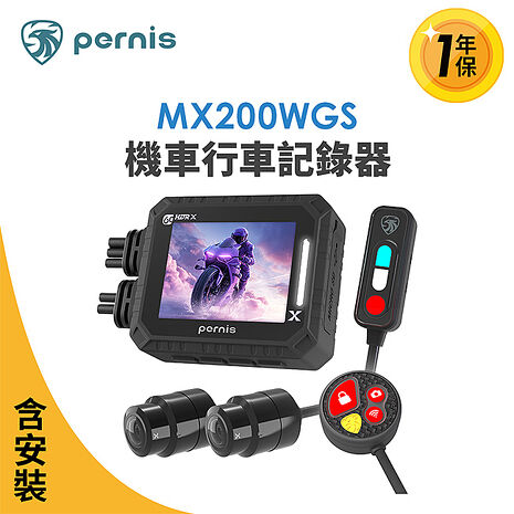 含到府安裝【Polaroid寶麗萊】Pernis MX200WGS機車行車記錄器(送32G小卡) 行車紀錄器