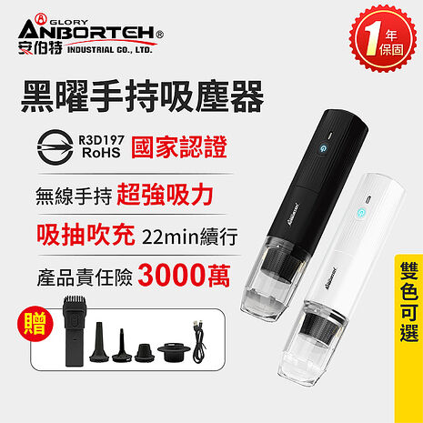 【安伯特】黑曜手持吸塵器(國家認證 一年保固) 無線吸塵器 無刷電機 吸充吹抽四合一 除塵 抽真空 車家兩用