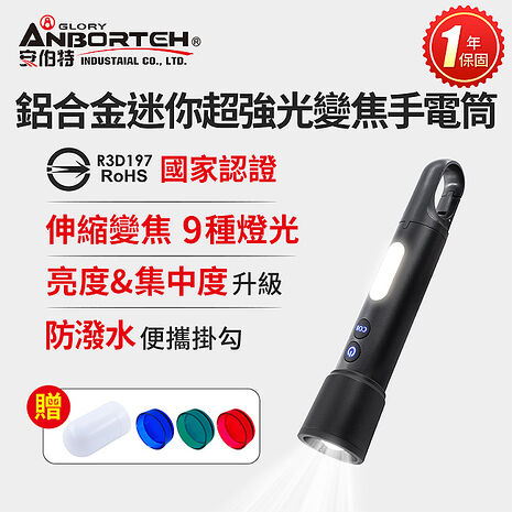 【安伯特】鋁合金迷你超強光變焦手電筒(掛勾橘色)