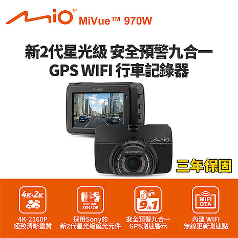 Mio MiVue 970W 4K GPS WIFI 行車記錄器 (送32G卡)行車紀錄器