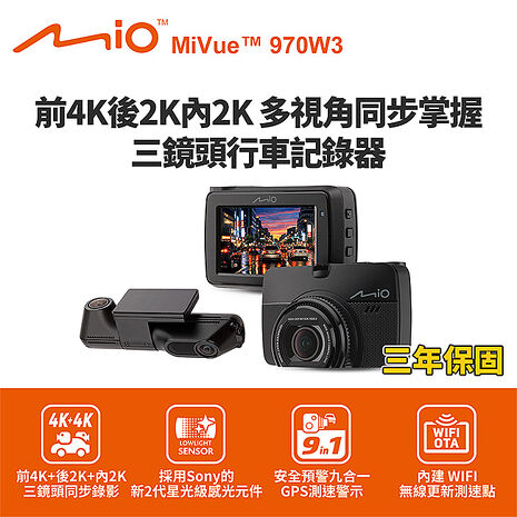 Mio MiVue 970W3 前4K後2K內2K GPS WIFI行車記錄器(送128G卡)行車紀錄器