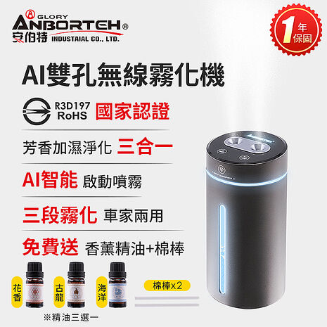 【安伯特】芳香霧語5 AI雙孔無線霧化機-海洋 (國家認證 一年保固)
