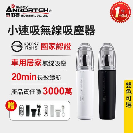 【安伯特】小速吸無線吸塵器(國家認證 一年保固)車用吸塵器 迷你 桌上型 車家兩用 HEPA金屬濾網可水洗
