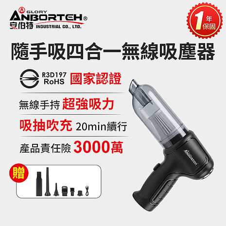 【安伯特】隨手吸四合一無線吸塵器(國家認證 一年保固) 吸塵 充氣 吹風 抽氣 HEPA濾網可水洗