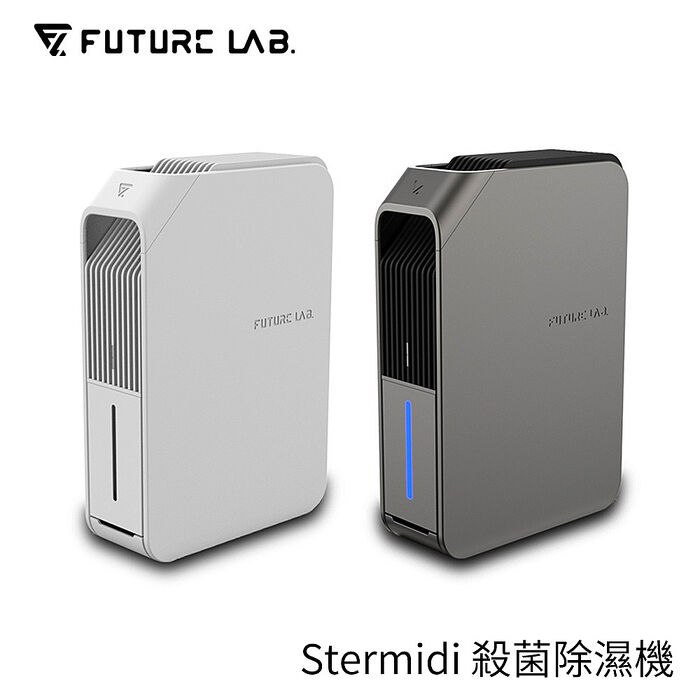 【限時下殺】FUTURE 未來實驗室 Stermidi 殺菌除濕機