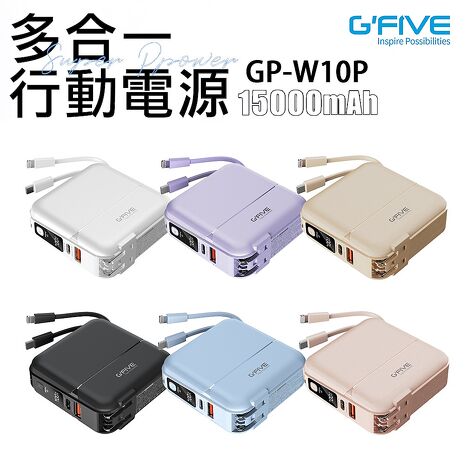 G-FIVE 勁量多功能行動電源 15000mAh+贈硬殼包
