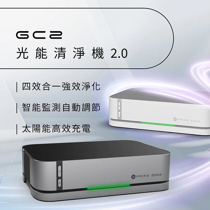 FUTURE LAB. 未來實驗室 PrimeZone GC2 光能清淨機2.0