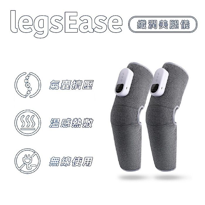 TreasHunter legsEase 纖潤美腿儀(2入組)