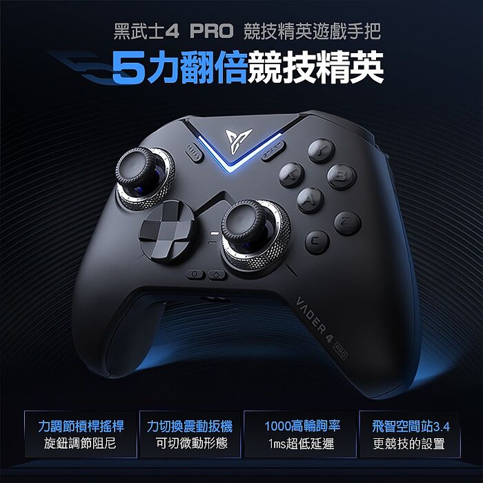 【FLYDIGI 飛智】黑武士4 PRO 競技精英手把