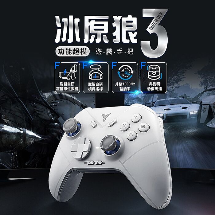 【FLYDIGI 飛智】冰原狼3 槓桿搖桿 遊戲手把