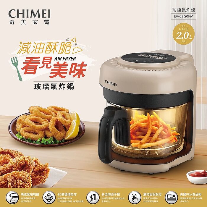奇美CHIMEI 玻璃氣炸鍋 EV-02G0FM