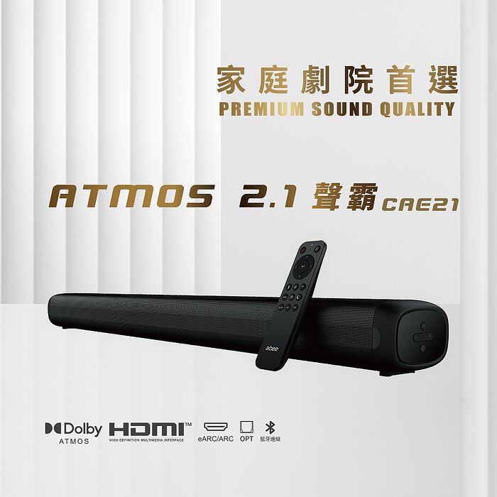 Abee 快譯通 CAE21 ATMOS 2.1 聲霸