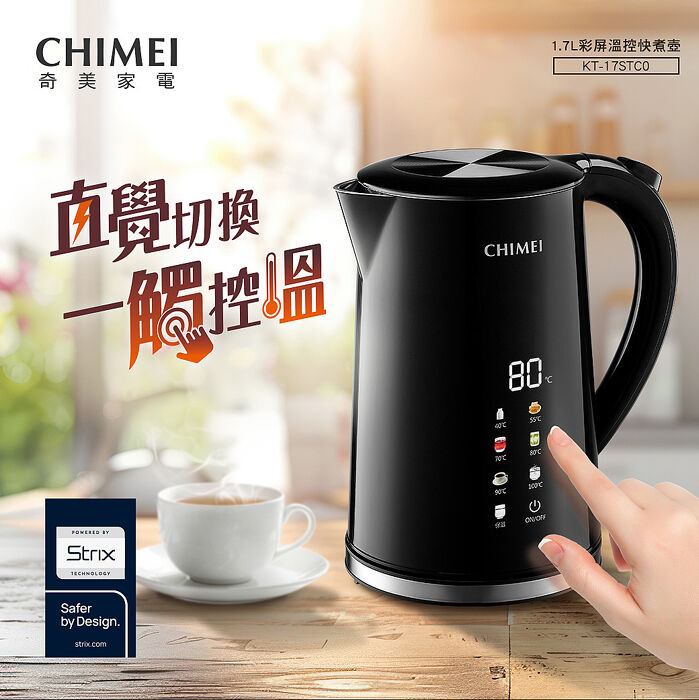 奇美CHIMEI 1.7L 彩屏溫控快煮壺 KT-17STC0