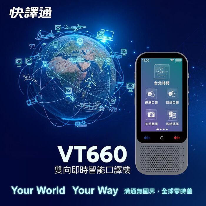 Abee快譯通 VT660 雙向即時智能口譯機