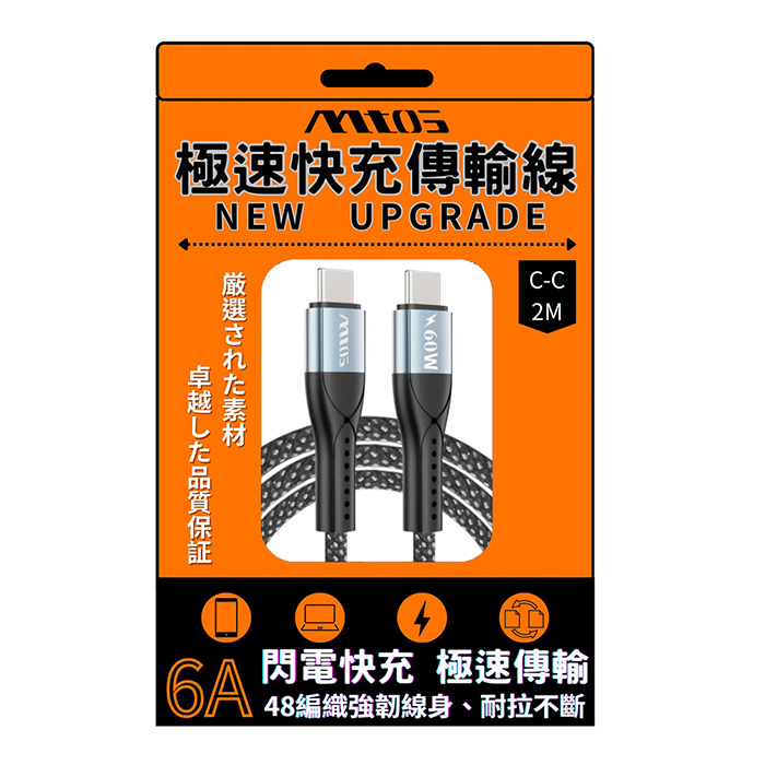 MTOS 急速快充傳輸線Type-C toType-C (2M)
