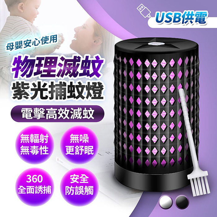 FJ紫光0輻射電擊式捕蚊燈M4(USB供電)