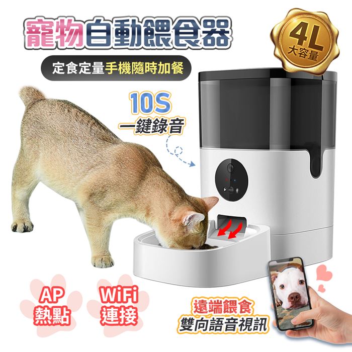 u-ta高清遠端觀看寵物自動餵食器PW3(連接WIFI可觀看)